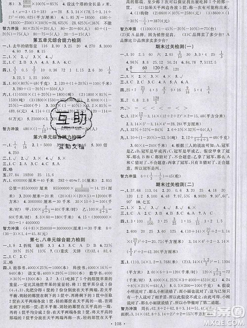 广东经济出版社2019秋名校课堂六年级数学上册冀教版答案 广东经济出版社2019秋名校课堂六年级数学上册冀教版答案