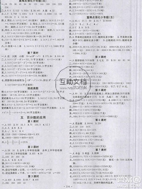 广东经济出版社2019秋名校课堂六年级数学上册冀教版答案 广东经济出版社2019秋名校课堂六年级数学上册冀教版答案