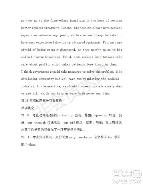 学生双语报2019-2020学年N版牛津专版高三第15-16期测试题参考答案 学生双语报2019-2020学年N版牛津专版高三第15-16期测试题参考答案