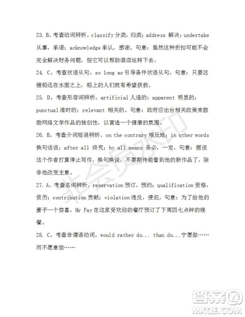 学生双语报2019-2020学年N版牛津专版高三第15-16期测试题参考答案 学生双语报2019-2020学年N版牛津专版高三第15-16期测试题参考答案