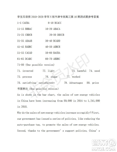 学生双语报2019-2020学年N版牛津专版高三第15-16期测试题参考答案