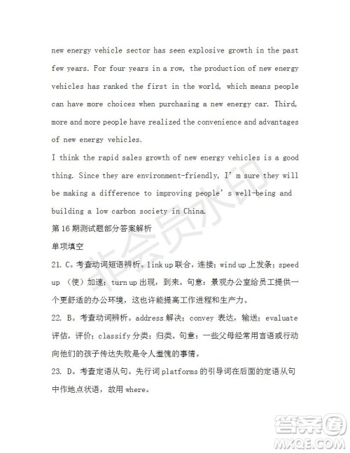 学生双语报2019-2020学年N版牛津专版高三第15-16期测试题参考答案 学生双语报2019-2020学年N版牛津专版高三第15-16期测试题参考答案