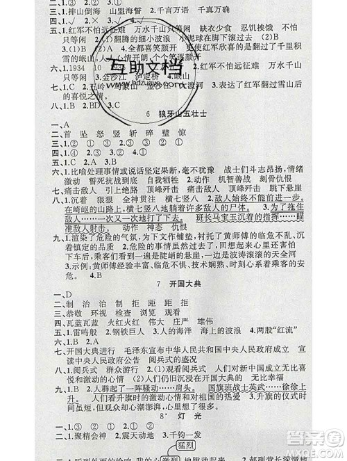 广东经济出版社2019秋名校课堂六年级语文上册人教版答案 广东经济出版社2019秋名校课堂六年级语文上册人教版答案