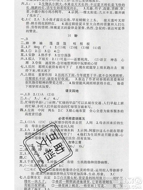 广东经济出版社2019秋名校课堂六年级语文上册人教版答案 广东经济出版社2019秋名校课堂六年级语文上册人教版答案