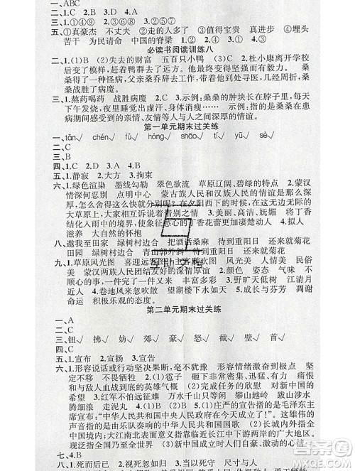 广东经济出版社2019秋名校课堂六年级语文上册人教版答案 广东经济出版社2019秋名校课堂六年级语文上册人教版答案