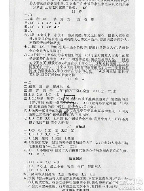 广东经济出版社2019秋名校课堂六年级语文上册人教版答案 广东经济出版社2019秋名校课堂六年级语文上册人教版答案