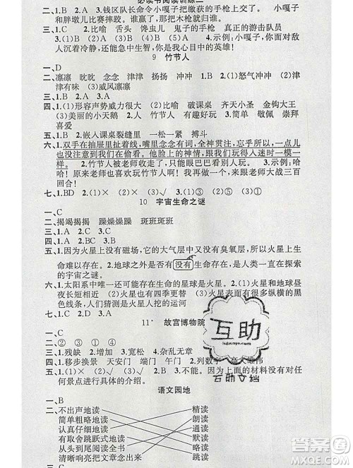广东经济出版社2019秋名校课堂六年级语文上册人教版答案 广东经济出版社2019秋名校课堂六年级语文上册人教版答案