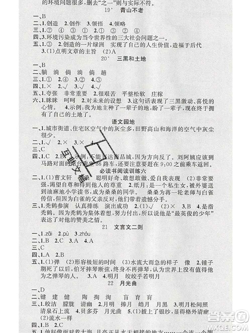 广东经济出版社2019秋名校课堂六年级语文上册人教版答案 广东经济出版社2019秋名校课堂六年级语文上册人教版答案