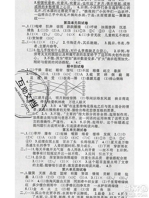 广东经济出版社2019秋名校课堂六年级语文上册人教版答案 广东经济出版社2019秋名校课堂六年级语文上册人教版答案