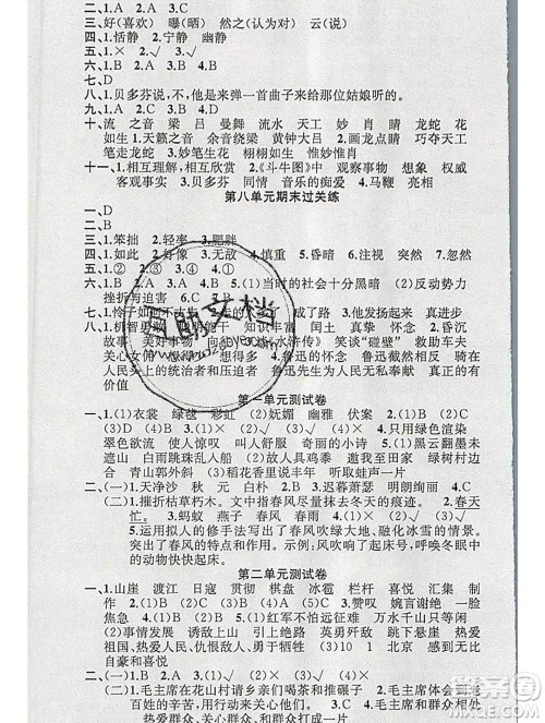 广东经济出版社2019秋名校课堂六年级语文上册人教版答案 广东经济出版社2019秋名校课堂六年级语文上册人教版答案