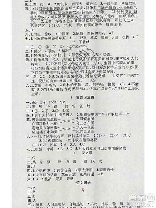 广东经济出版社2019秋名校课堂六年级语文上册人教版答案 广东经济出版社2019秋名校课堂六年级语文上册人教版答案