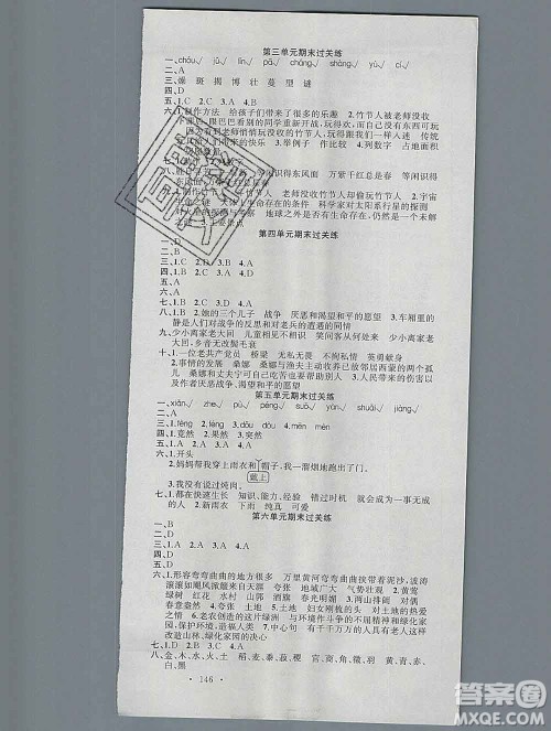 广东经济出版社2019秋名校课堂六年级语文上册人教版答案 广东经济出版社2019秋名校课堂六年级语文上册人教版答案