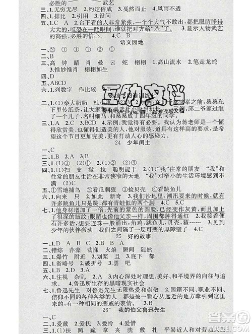 广东经济出版社2019秋名校课堂六年级语文上册人教版答案 广东经济出版社2019秋名校课堂六年级语文上册人教版答案