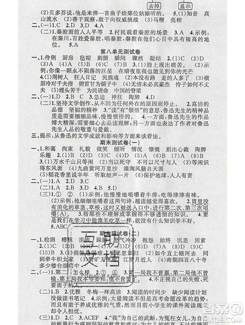 广东经济出版社2019秋名校课堂六年级语文上册人教版答案 广东经济出版社2019秋名校课堂六年级语文上册人教版答案