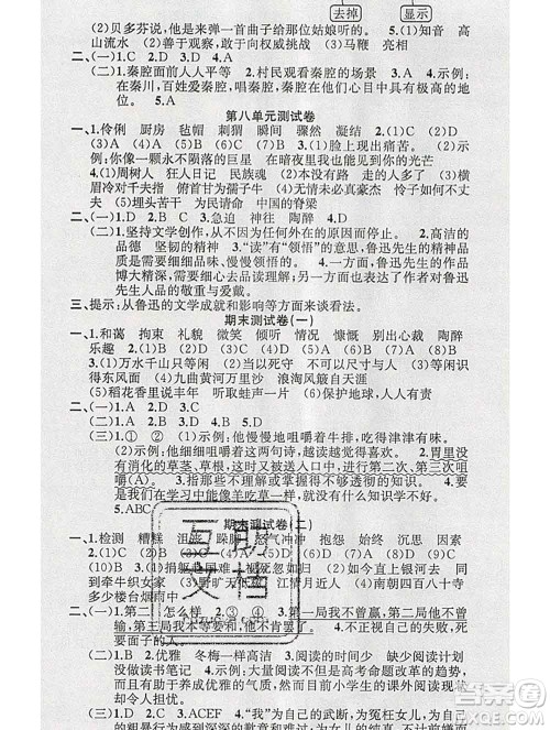 广东经济出版社2019秋名校课堂六年级语文上册人教版答案