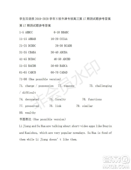 学生双语报2019-2020学年N版牛津专版高三第17期测试题参考答案 学生双语报2019-2020学年N版牛津专版高三第17期测试题参考答案