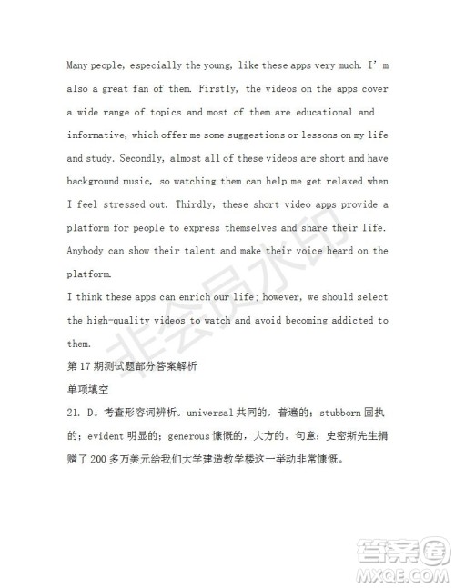 学生双语报2019-2020学年N版牛津专版高三第17期测试题参考答案 学生双语报2019-2020学年N版牛津专版高三第17期测试题参考答案