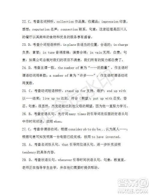 学生双语报2019-2020学年N版牛津专版高三第17期测试题参考答案 学生双语报2019-2020学年N版牛津专版高三第17期测试题参考答案