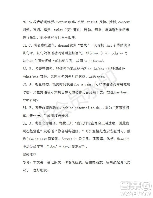 学生双语报2019-2020学年N版牛津专版高三第17期测试题参考答案 学生双语报2019-2020学年N版牛津专版高三第17期测试题参考答案