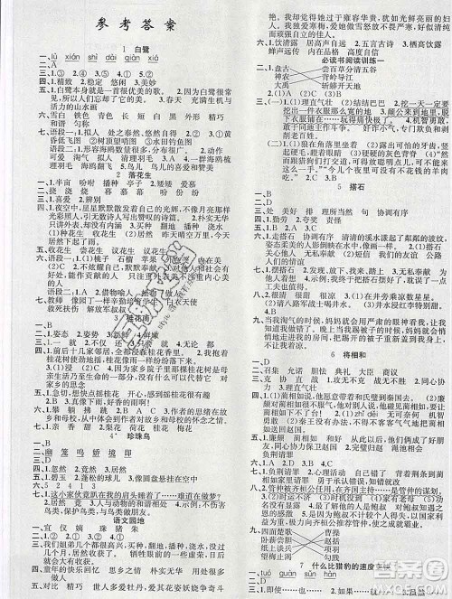 广东经济出版社2019秋名校课堂五年级语文上册人教版答案 广东经济出版社2019秋名校课堂五年级语文上册人教版答案