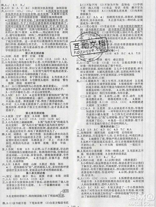 广东经济出版社2019秋名校课堂五年级语文上册人教版答案 广东经济出版社2019秋名校课堂五年级语文上册人教版答案