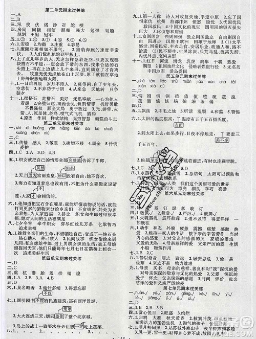 广东经济出版社2019秋名校课堂五年级语文上册人教版答案 广东经济出版社2019秋名校课堂五年级语文上册人教版答案