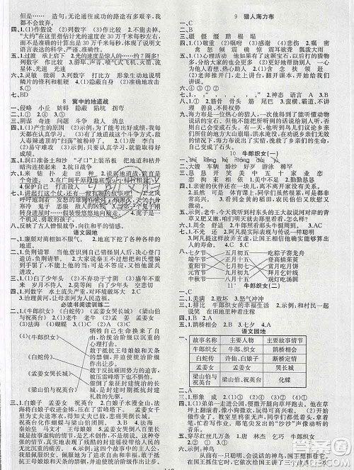 广东经济出版社2019秋名校课堂五年级语文上册人教版答案 广东经济出版社2019秋名校课堂五年级语文上册人教版答案