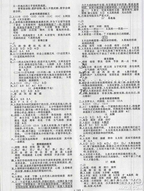 广东经济出版社2019秋名校课堂五年级语文上册人教版答案 广东经济出版社2019秋名校课堂五年级语文上册人教版答案