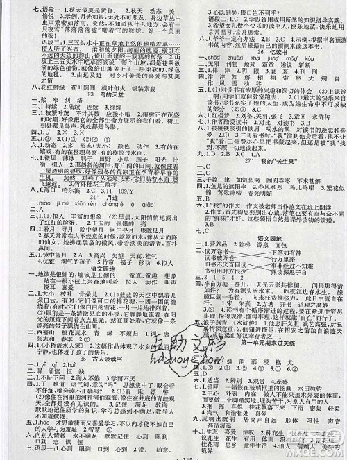 广东经济出版社2019秋名校课堂五年级语文上册人教版答案 广东经济出版社2019秋名校课堂五年级语文上册人教版答案