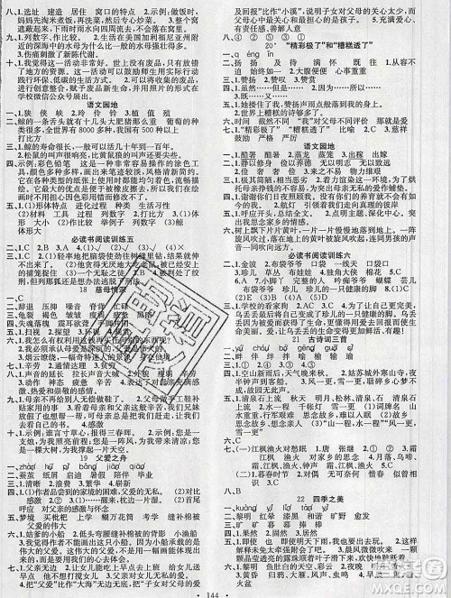 广东经济出版社2019秋名校课堂五年级语文上册人教版答案 广东经济出版社2019秋名校课堂五年级语文上册人教版答案