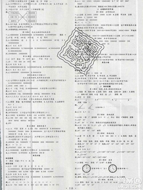 广东经济出版社2019秋名校课堂四年级数学上册人教版答案 广东经济出版社2019秋名校课堂四年级数学上册人教版答案