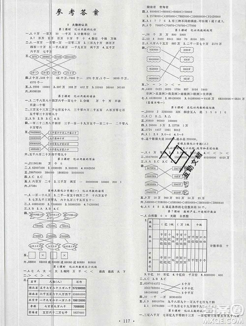 广东经济出版社2019秋名校课堂四年级数学上册人教版答案 广东经济出版社2019秋名校课堂四年级数学上册人教版答案