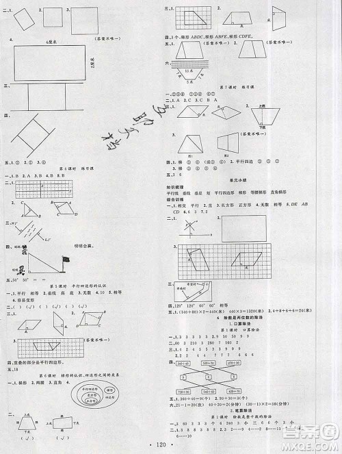 广东经济出版社2019秋名校课堂四年级数学上册人教版答案 广东经济出版社2019秋名校课堂四年级数学上册人教版答案