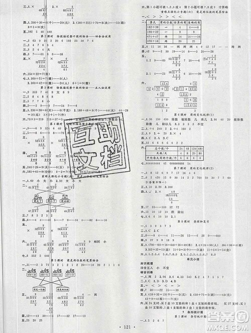 广东经济出版社2019秋名校课堂四年级数学上册人教版答案 广东经济出版社2019秋名校课堂四年级数学上册人教版答案