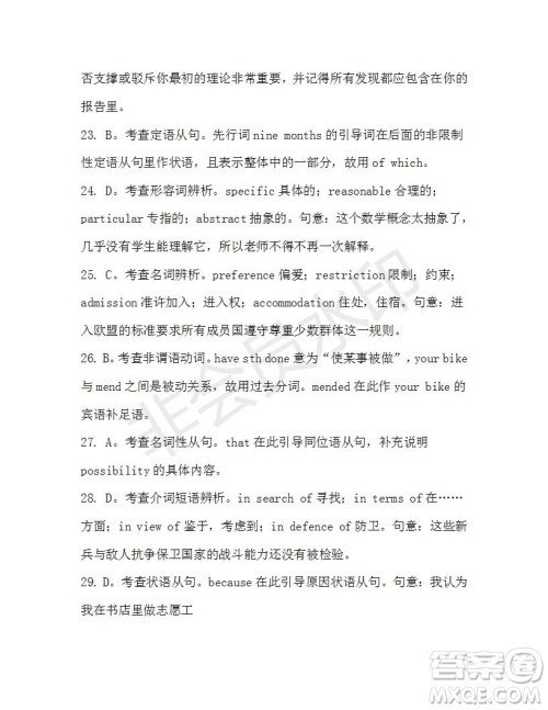 学生双语报2019-2020学年N版牛津专版高三第18期测试题参考答案 学生双语报2019-2020学年N版牛津专版高三第18期测试题参考答案