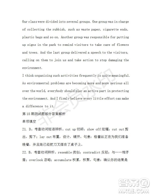 学生双语报2019-2020学年N版牛津专版高三第18期测试题参考答案 学生双语报2019-2020学年N版牛津专版高三第18期测试题参考答案