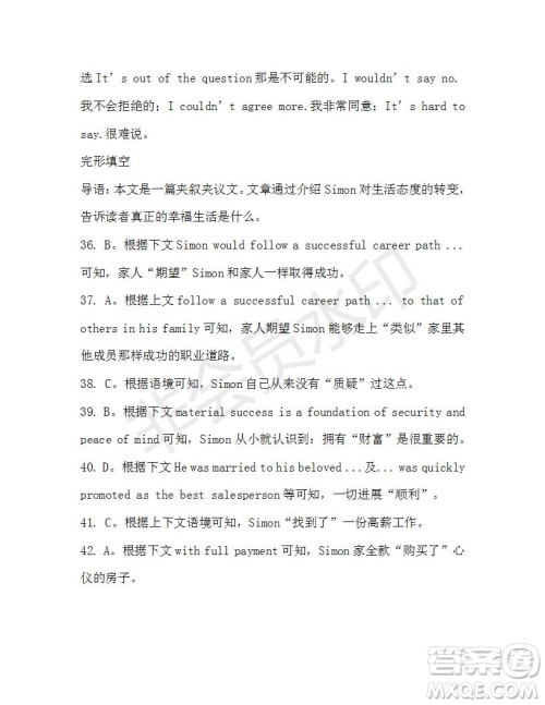 学生双语报2019-2020学年N版牛津专版高三第18期测试题参考答案 学生双语报2019-2020学年N版牛津专版高三第18期测试题参考答案