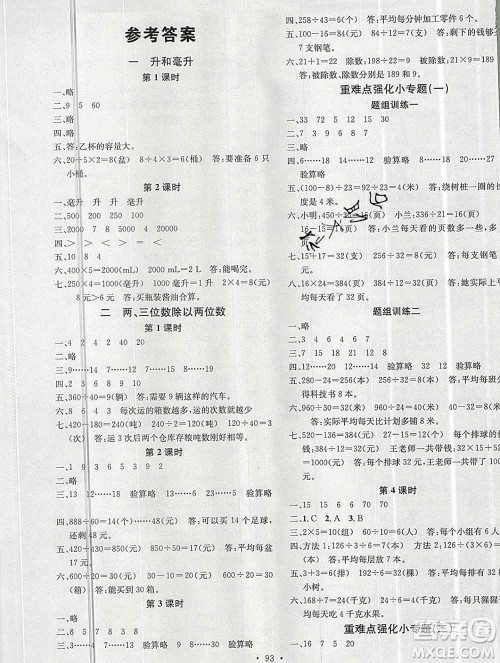 广东经济出版社2019秋名校课堂四年级数学上册苏教版答案