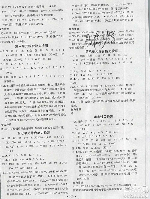 广东经济出版社2019秋名校课堂四年级数学上册苏教版答案 广东经济出版社2019秋名校课堂四年级数学上册苏教版答案