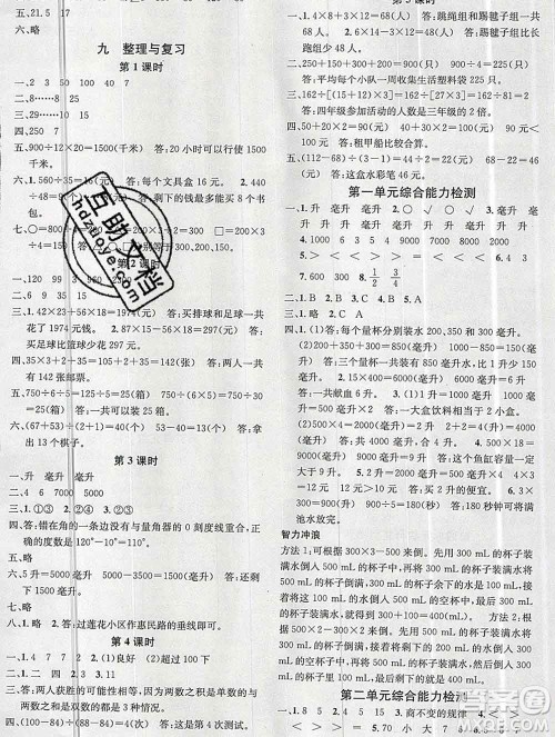 广东经济出版社2019秋名校课堂四年级数学上册苏教版答案 广东经济出版社2019秋名校课堂四年级数学上册苏教版答案