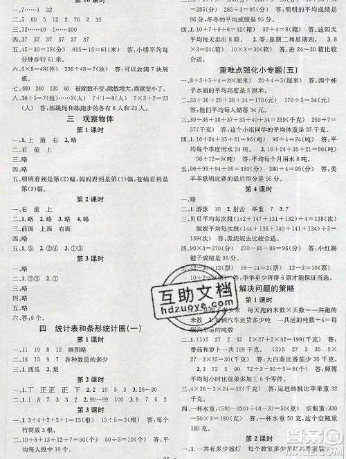 广东经济出版社2019秋名校课堂四年级数学上册苏教版答案 广东经济出版社2019秋名校课堂四年级数学上册苏教版答案