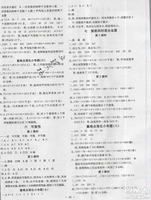 广东经济出版社2019秋名校课堂四年级数学上册苏教版答案 广东经济出版社2019秋名校课堂四年级数学上册苏教版答案