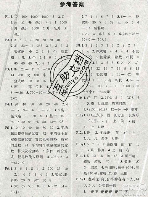 广东经济出版社2019秋名校课堂四年级数学上册苏教版答案 广东经济出版社2019秋名校课堂四年级数学上册苏教版答案