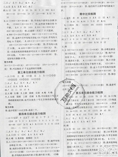 广东经济出版社2019秋名校课堂四年级数学上册苏教版答案 广东经济出版社2019秋名校课堂四年级数学上册苏教版答案