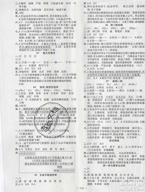 广东经济出版社2019秋名校课堂四年级语文上册人教版答案 广东经济出版社2019秋名校课堂四年级语文上册人教版答案