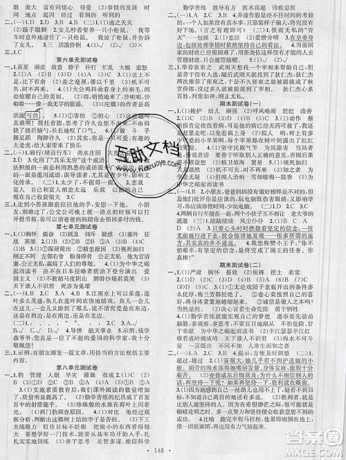 广东经济出版社2019秋名校课堂四年级语文上册人教版答案 广东经济出版社2019秋名校课堂四年级语文上册人教版答案