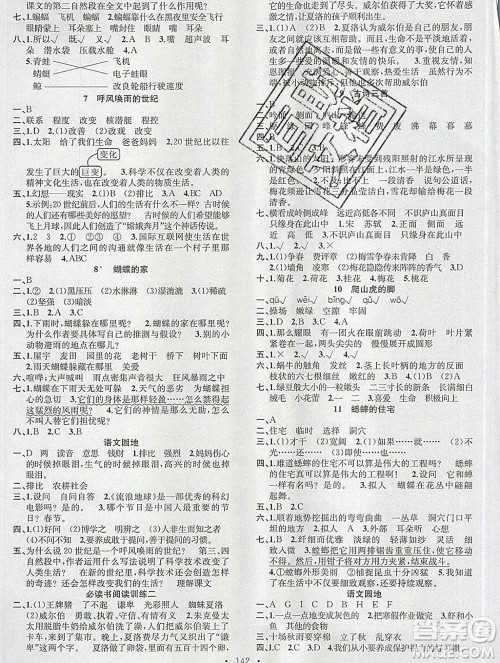 广东经济出版社2019秋名校课堂四年级语文上册人教版答案 广东经济出版社2019秋名校课堂四年级语文上册人教版答案