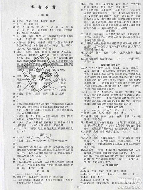 广东经济出版社2019秋名校课堂四年级语文上册人教版答案 广东经济出版社2019秋名校课堂四年级语文上册人教版答案