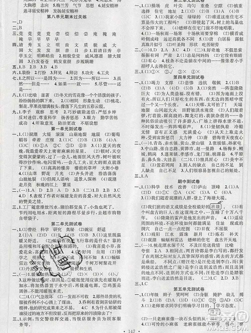 广东经济出版社2019秋名校课堂四年级语文上册人教版答案 广东经济出版社2019秋名校课堂四年级语文上册人教版答案