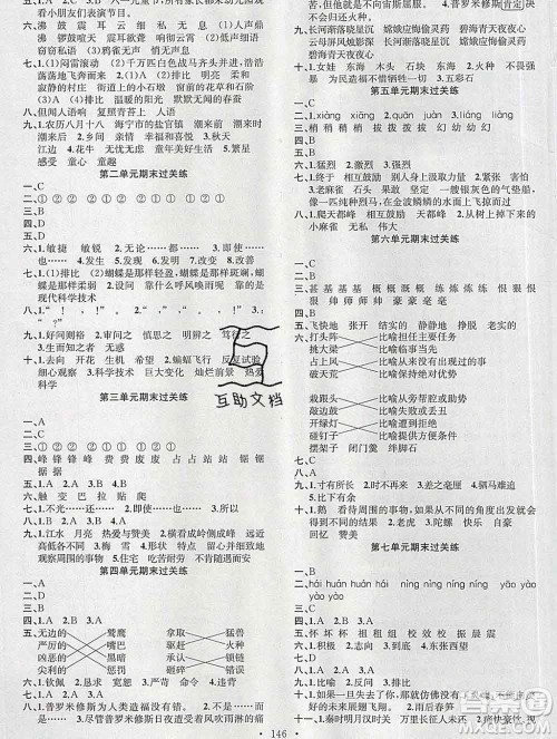 广东经济出版社2019秋名校课堂四年级语文上册人教版答案 广东经济出版社2019秋名校课堂四年级语文上册人教版答案